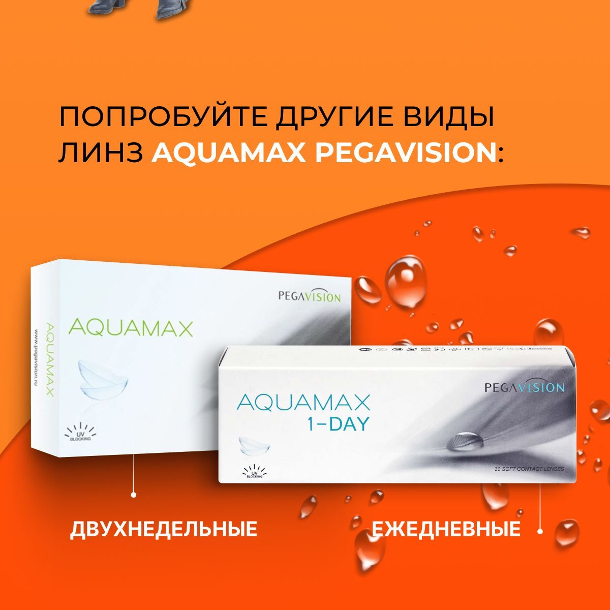Контактные линзы Aquamax 38, PegaVision квартальные, -4.00 / 14 / 8.6 ...