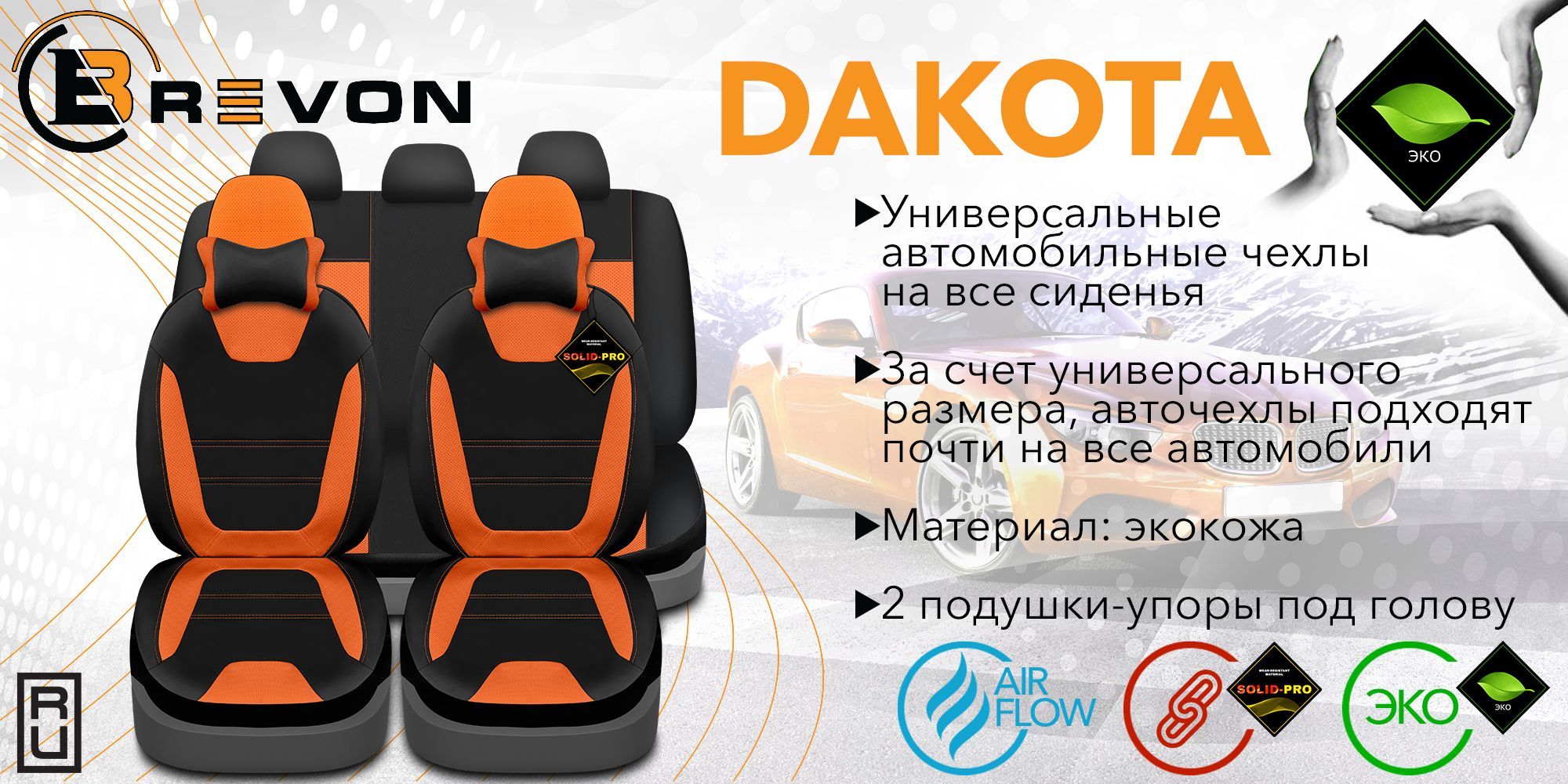 Универсальные автомобильные чехлы на весь салон из экокожи DACOTA цвет  ЧЕРНЫЙ с белой перфорированной вставкой из экокожи/черный/белый - купить с  доставкой по выгодным ценам в интернет-магазине OZON (984434225)