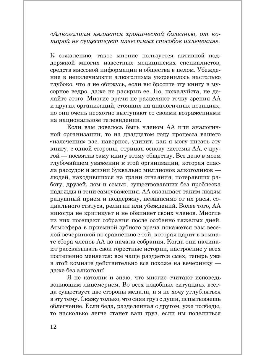 Легкий способ бросить пить | The Easy Way to Stop Drinking - Ozon image 7