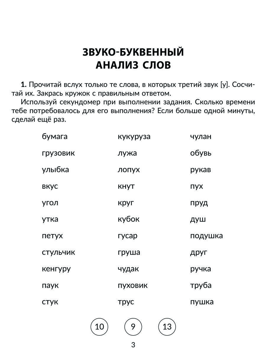 Упражнения для исправления дисграфии всех видов | Exercises for Correcting All Types of Dysgraphia - Ozon image 1