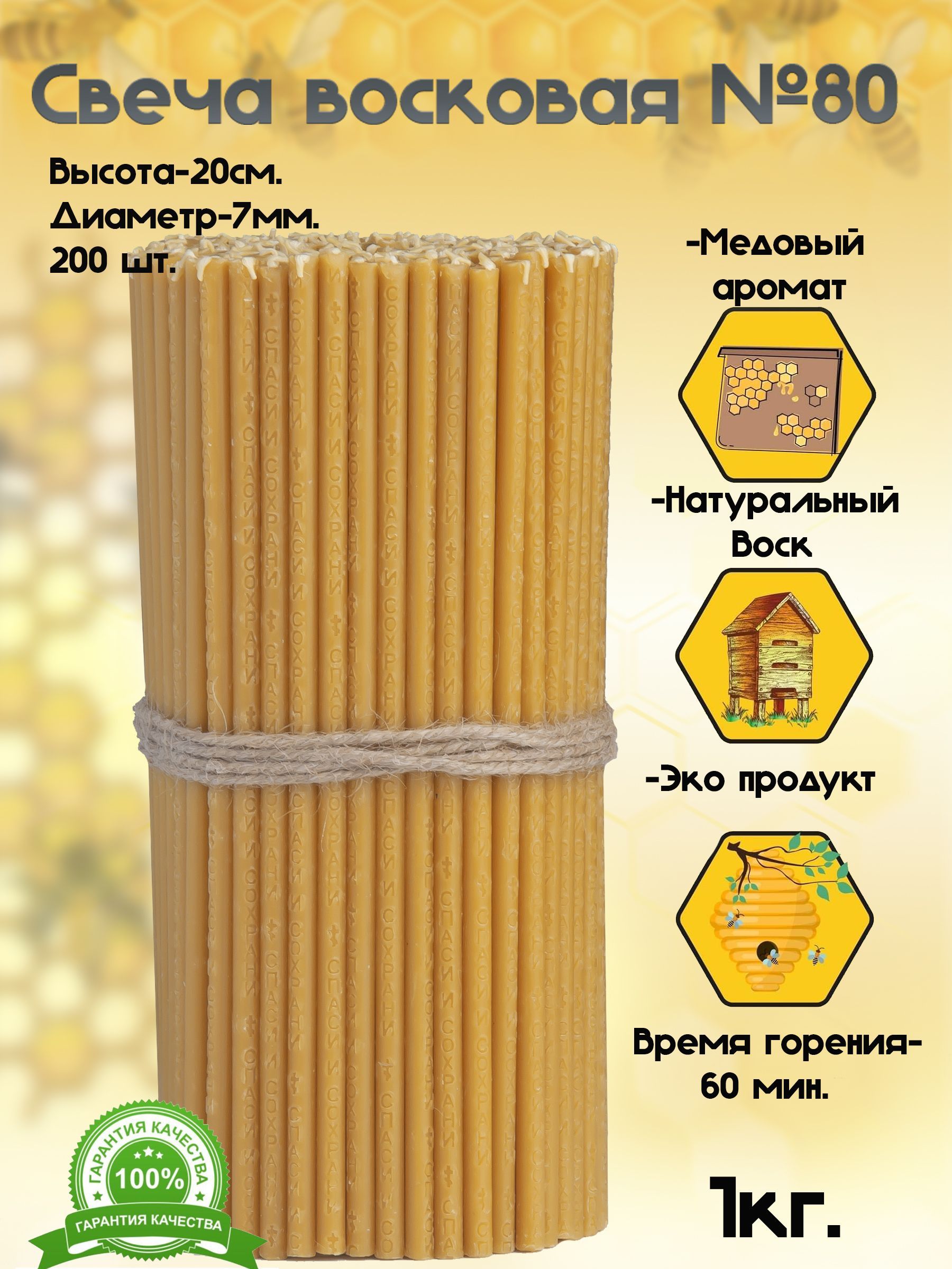 Свечи для молитвы, 20 см х 7 см, 200 шт купить c доставкой на OZON по ...