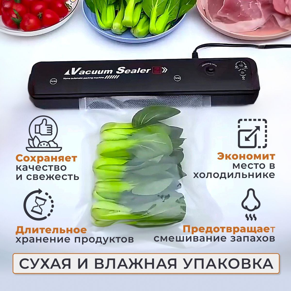 Вакууматор Для Продуктов Домашний Купить В Пензе