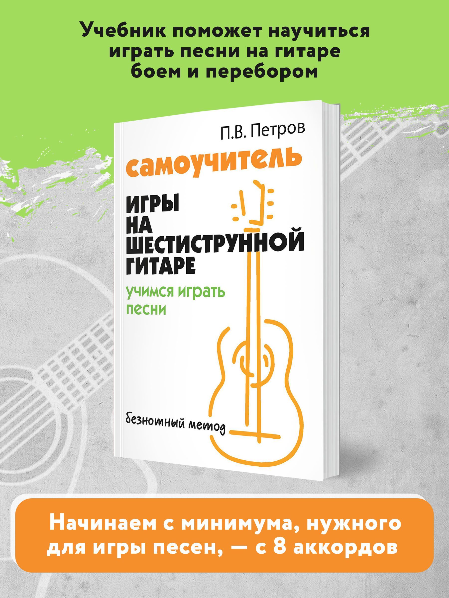 Самоучитель игры на шестиструнной гитаре. Учимся играть песни. Безнотный метод | Reference Book - Ozon image 2