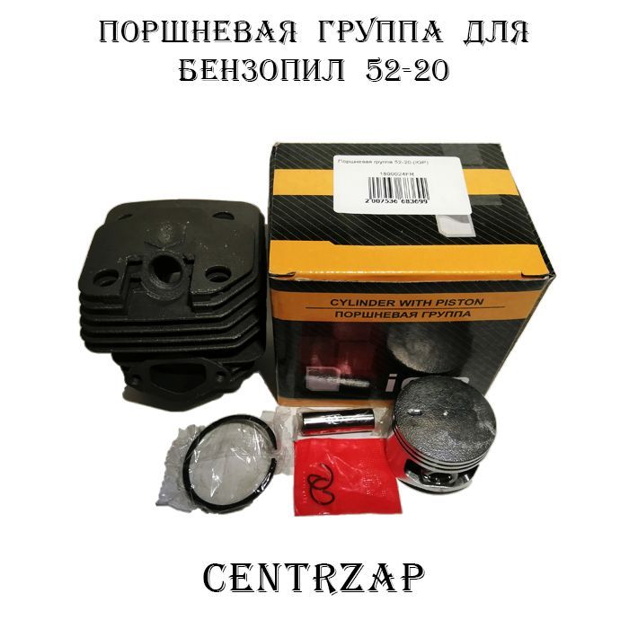 Поршневая группа Для Хускварна 5200, 5220, Штиль 362, 440 и др ...