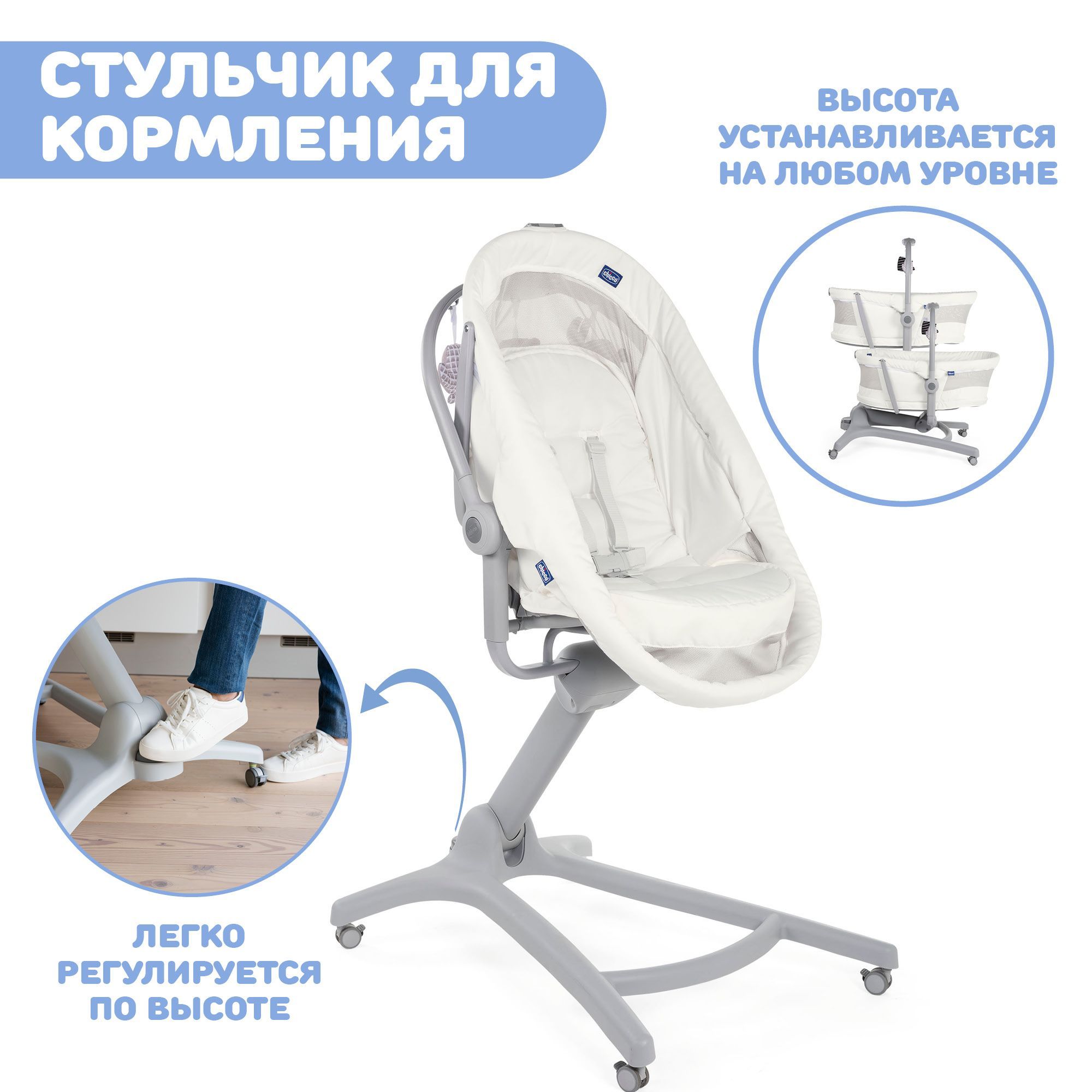 Кроватка стульчик chicco baby hug 4 в 1 air stone