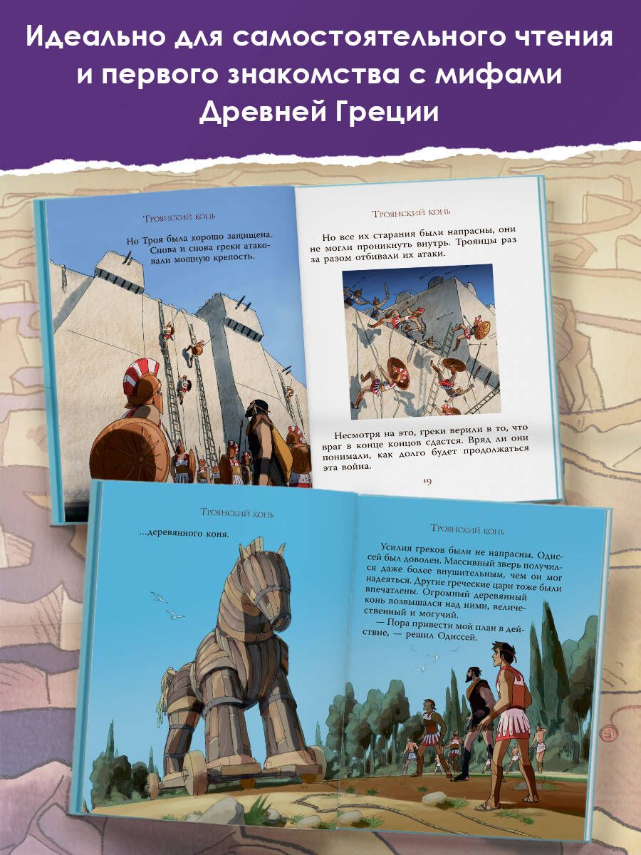 Мифы Древней Греции для детей | Myths of Ancient Greece for Children - Ozon image 2