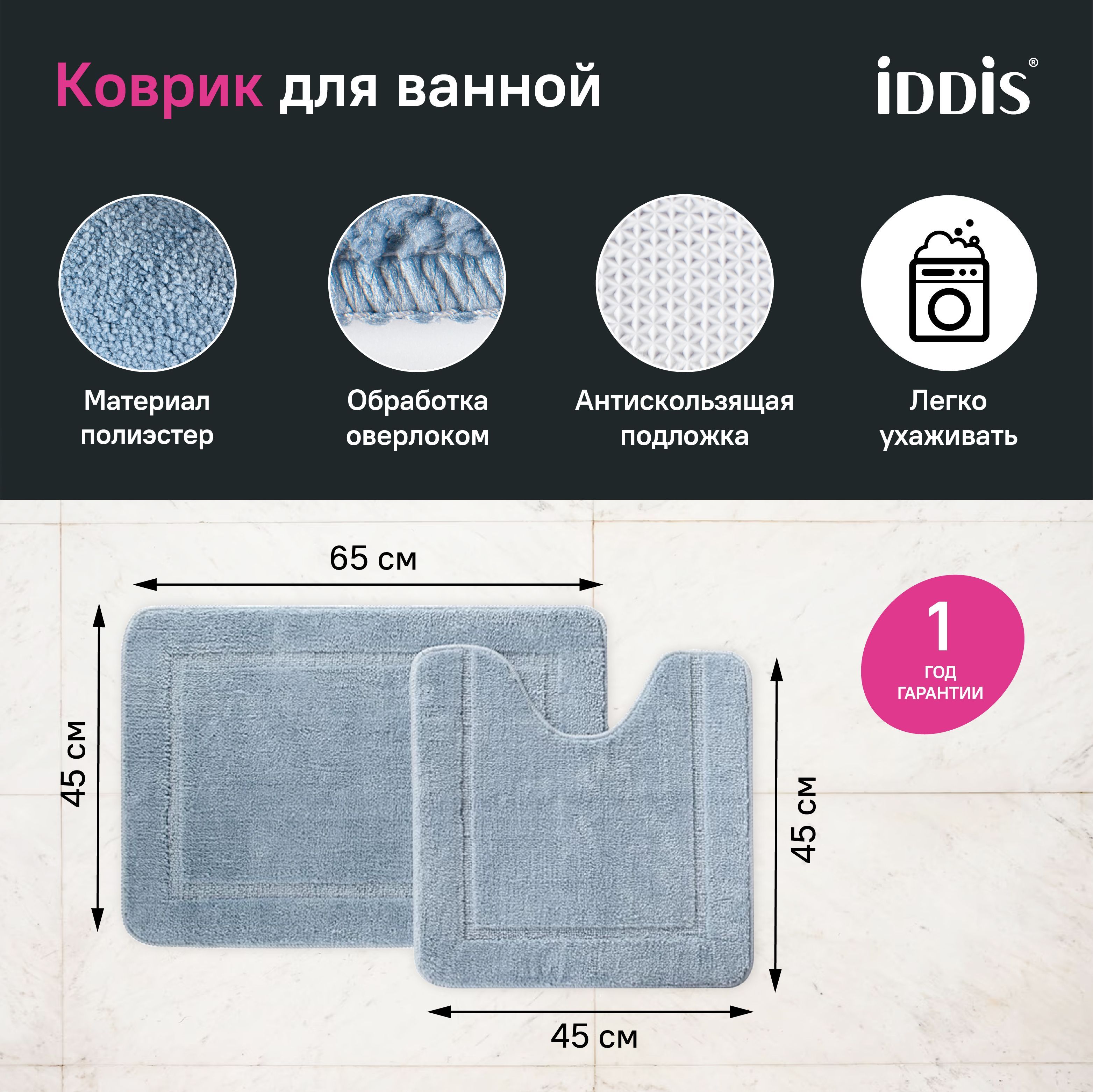 Наборковриковдляваннойкомнатыитуалета65х45+45х45см,комплектсвырезомподунитаз,противоскользящие,голубые,IDDIS,PSET04Mi13