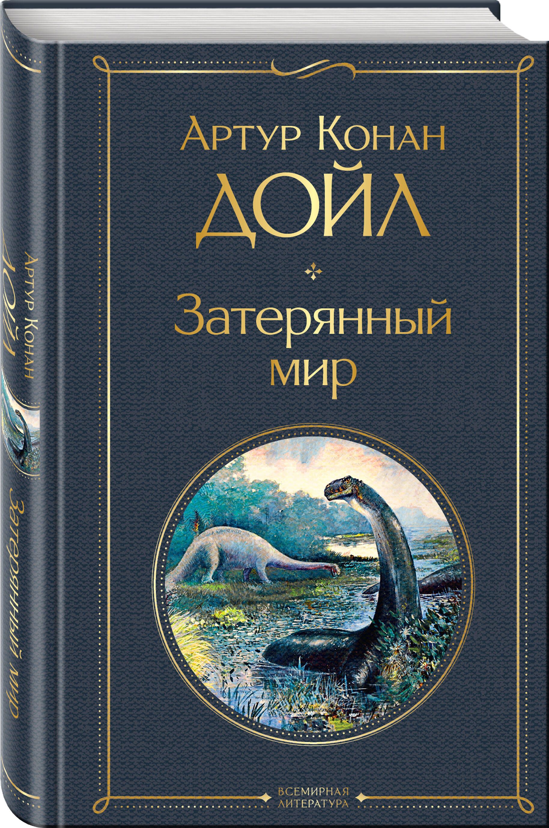 Затерянный мир | The Lost World - Ozon image 2