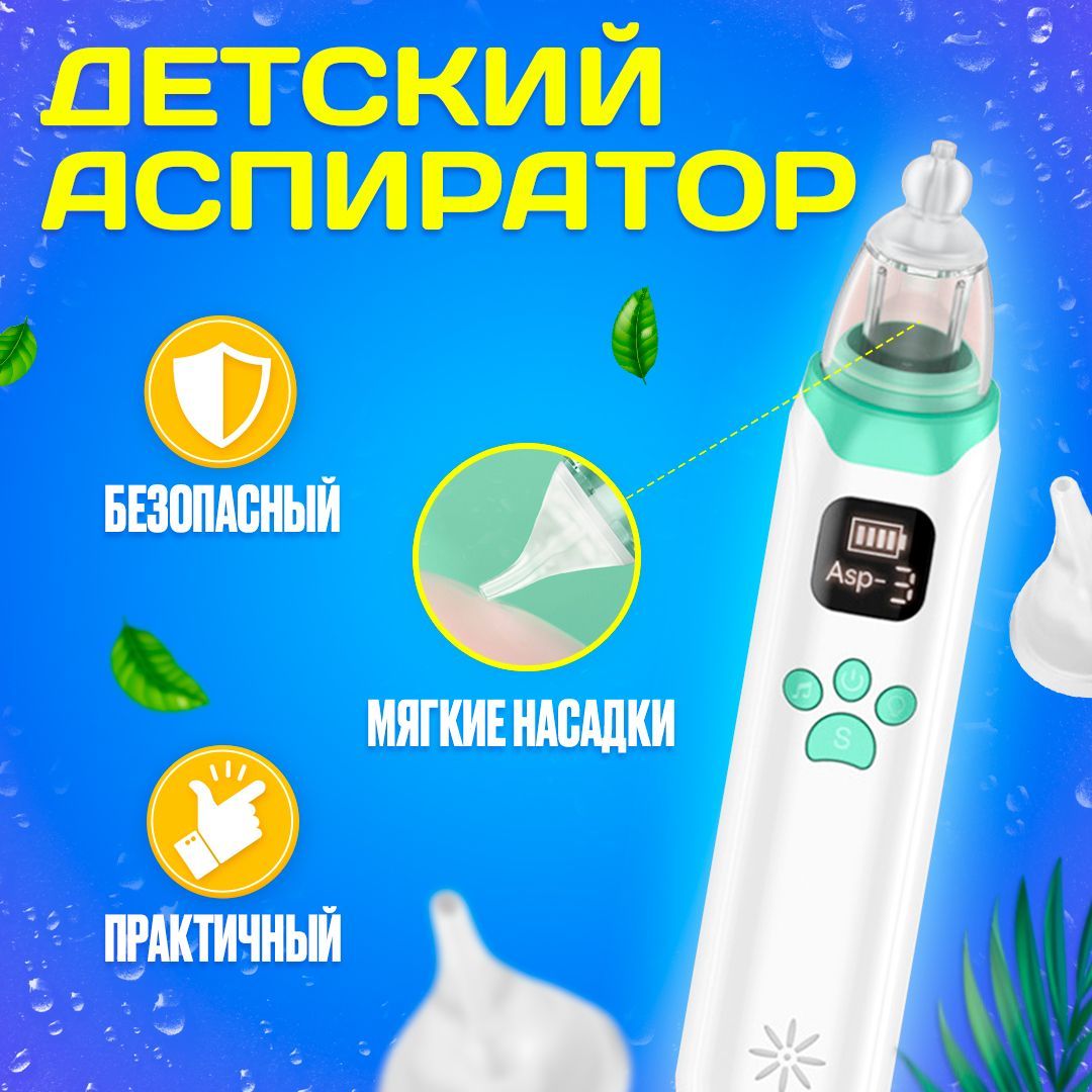 Аспиратор детский назальный электронный, соплеотсос электрический для ...