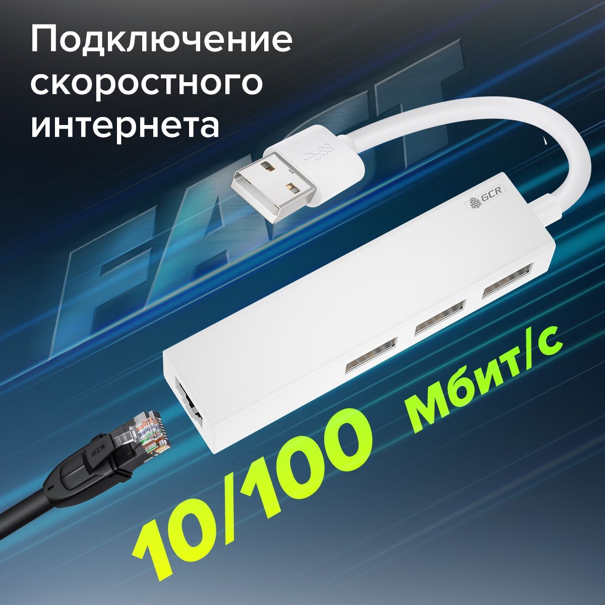 USB Hub Разветвитель USB 3 порта + Ethernet GCR сетевая карта USB 2.0 ...