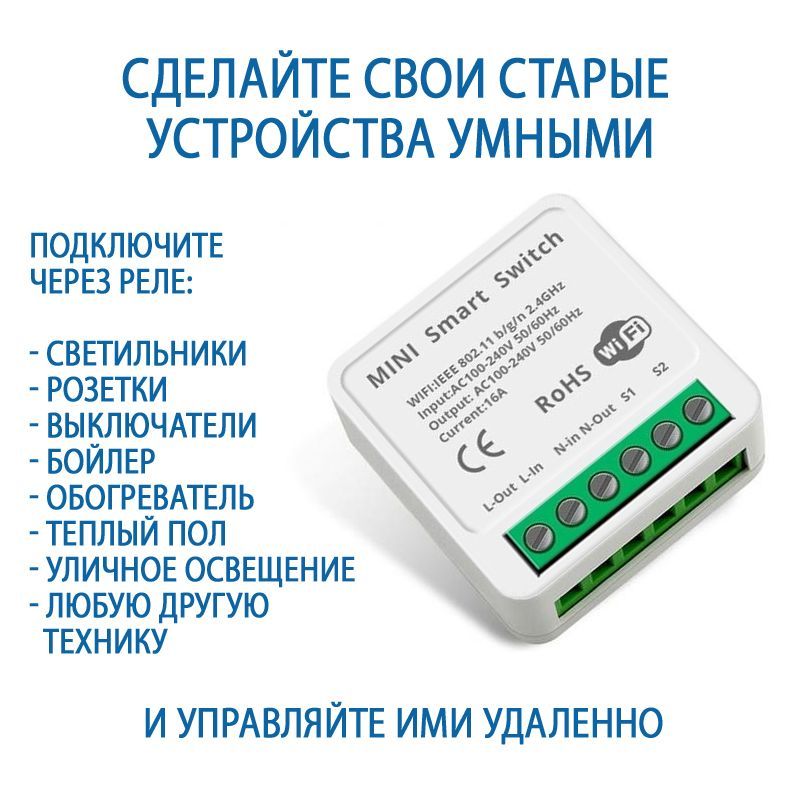 Умное Wi-Fi реле Tuya 16А, 2 канала, поддержка Яндекс Алисы, Маруси ...