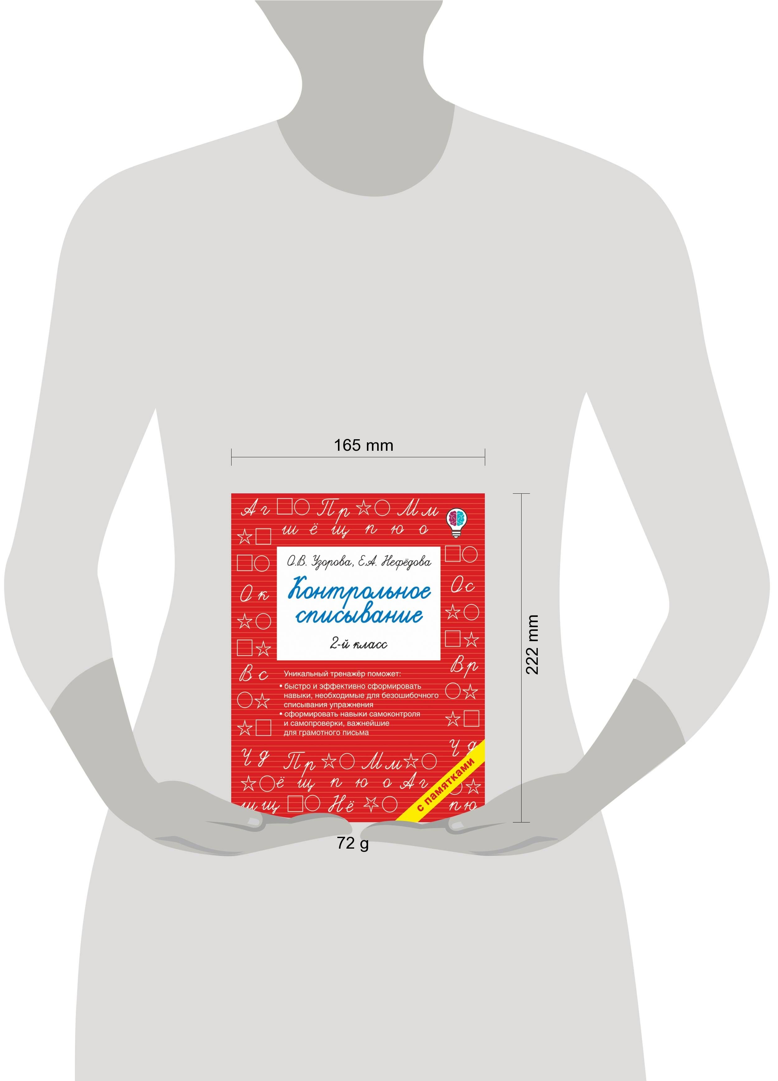 Контрольное списывание. 2-й класс | Reference Book - Ozon image 1