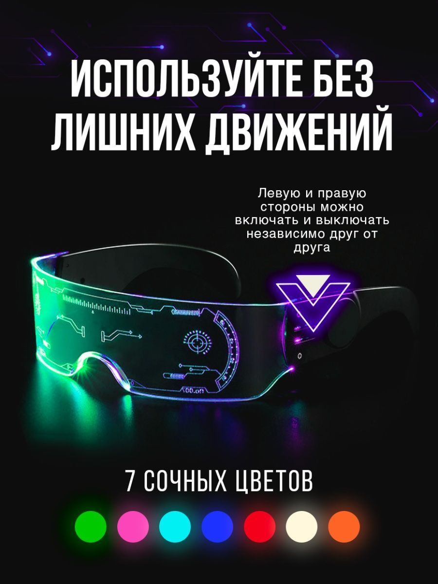 очки cyberpunk светящиеся led светодиодные фото 50