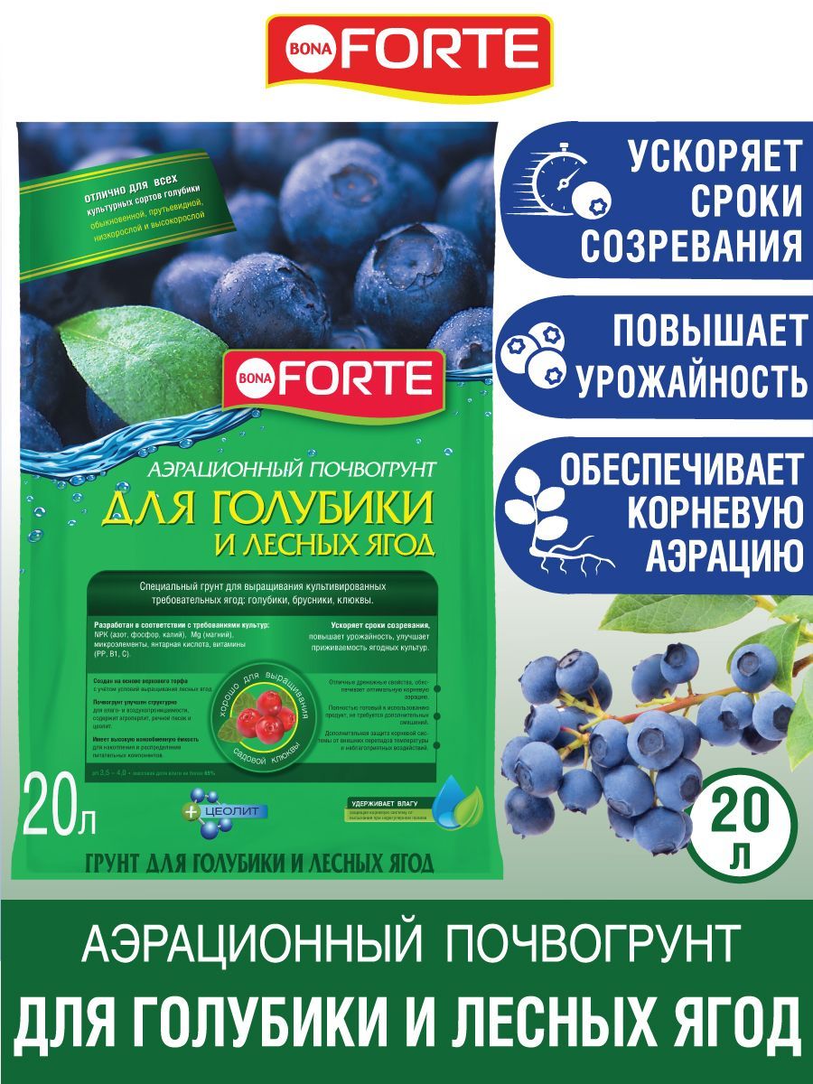 Грунт для голубики и лесных ягод аэрационный с биоактивным комплексом ...