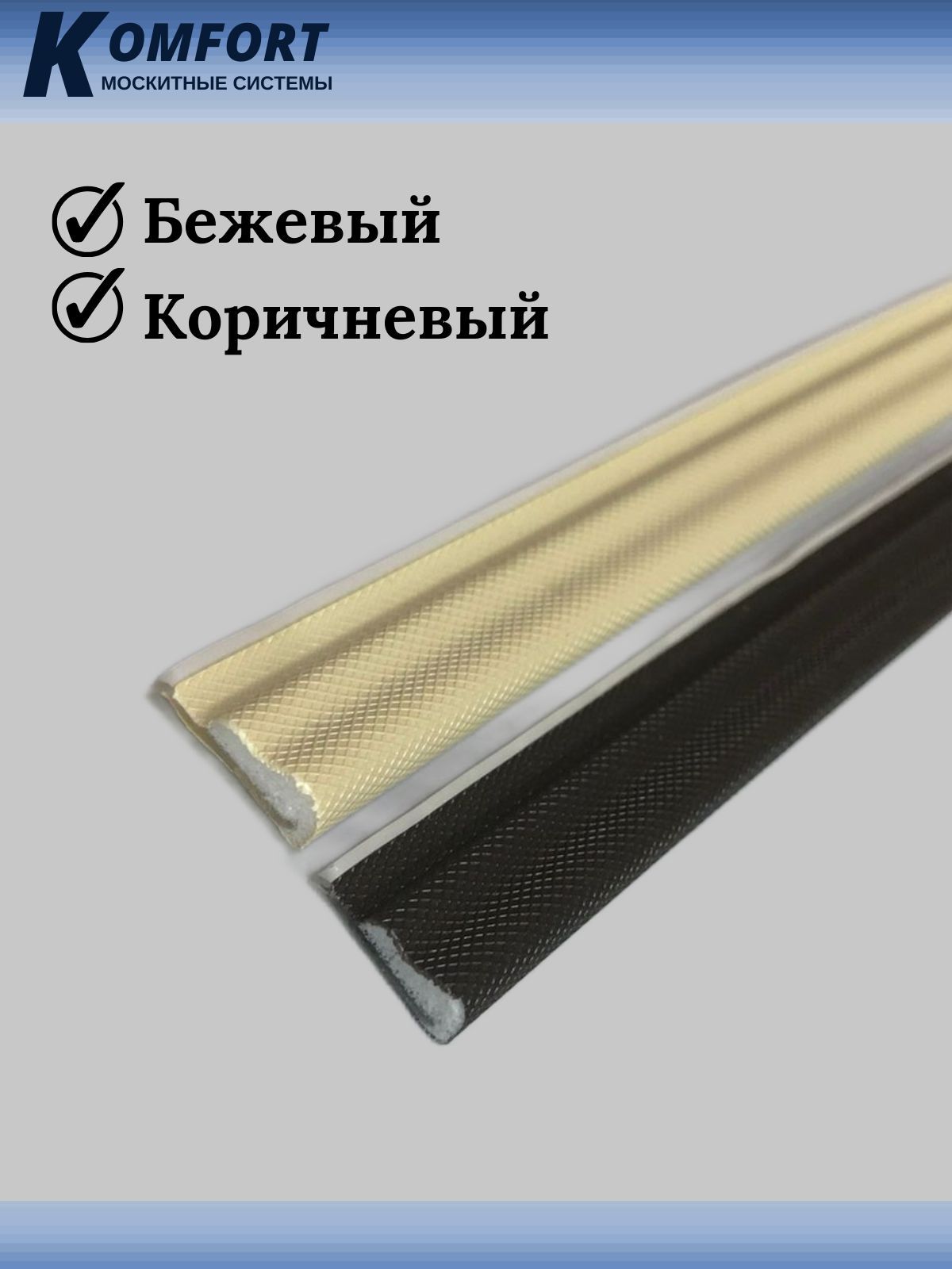 Уплотнитель для деревянных окон Schlegel QL 3070 без маркировки бежевый ...