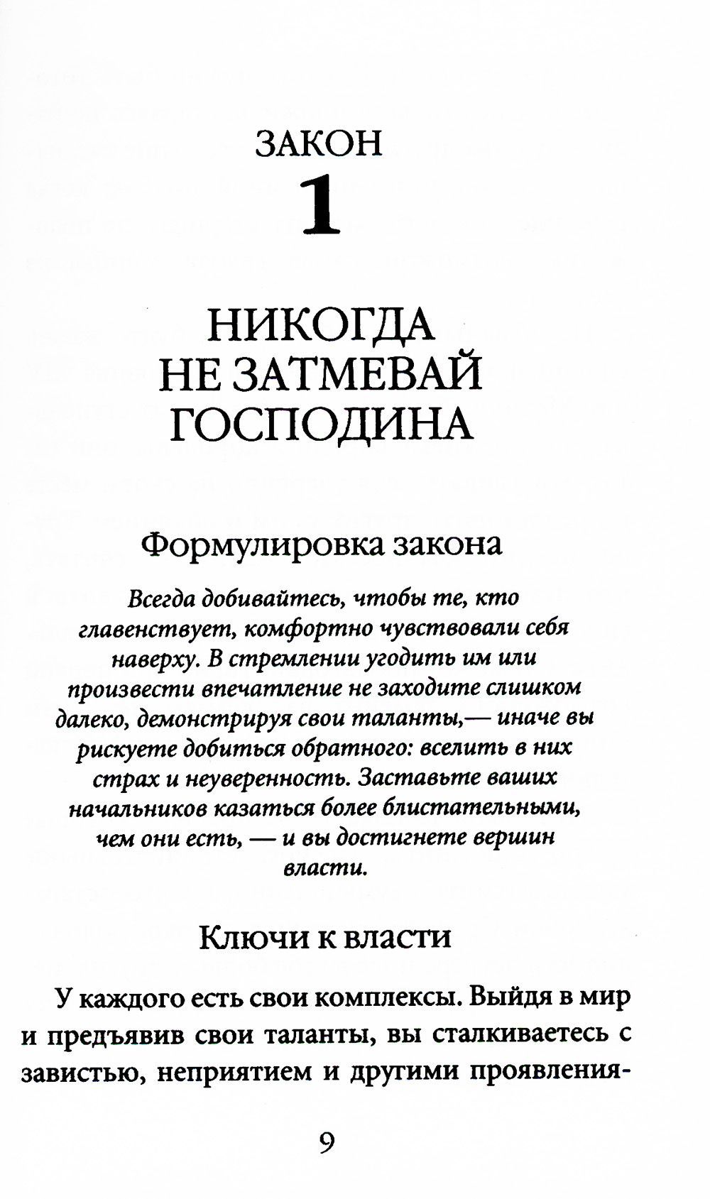 48 законов власти | The 48 Laws of Power - Ozon image 7