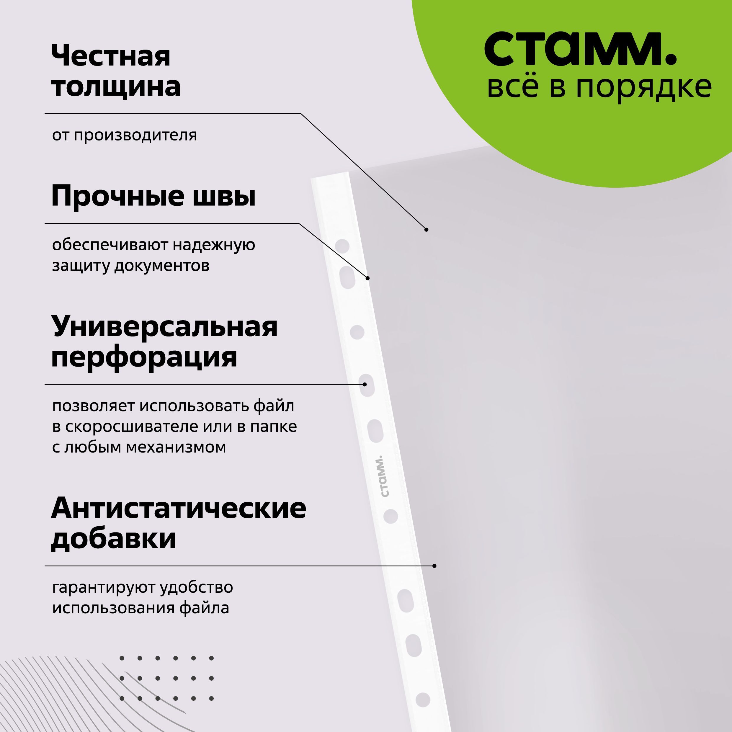 Файлы А4 100 шт плотные СТАММ мультифора глянец с перфорацией / папка ...