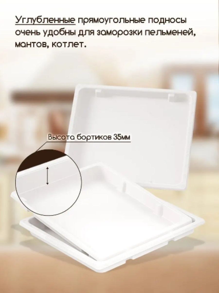 Лотки подносы для заморозки пельменей полуфабрикатов продуктов пищевые ...