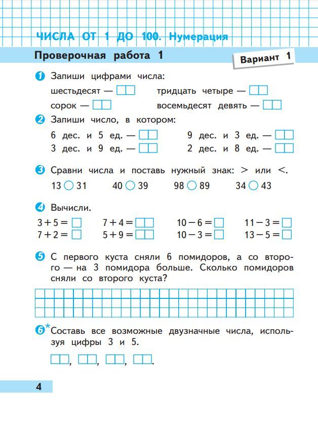 Математика. Проверочные работы. 2 класс ФГОС (Школа России) | Reference Book - Ozon image 6