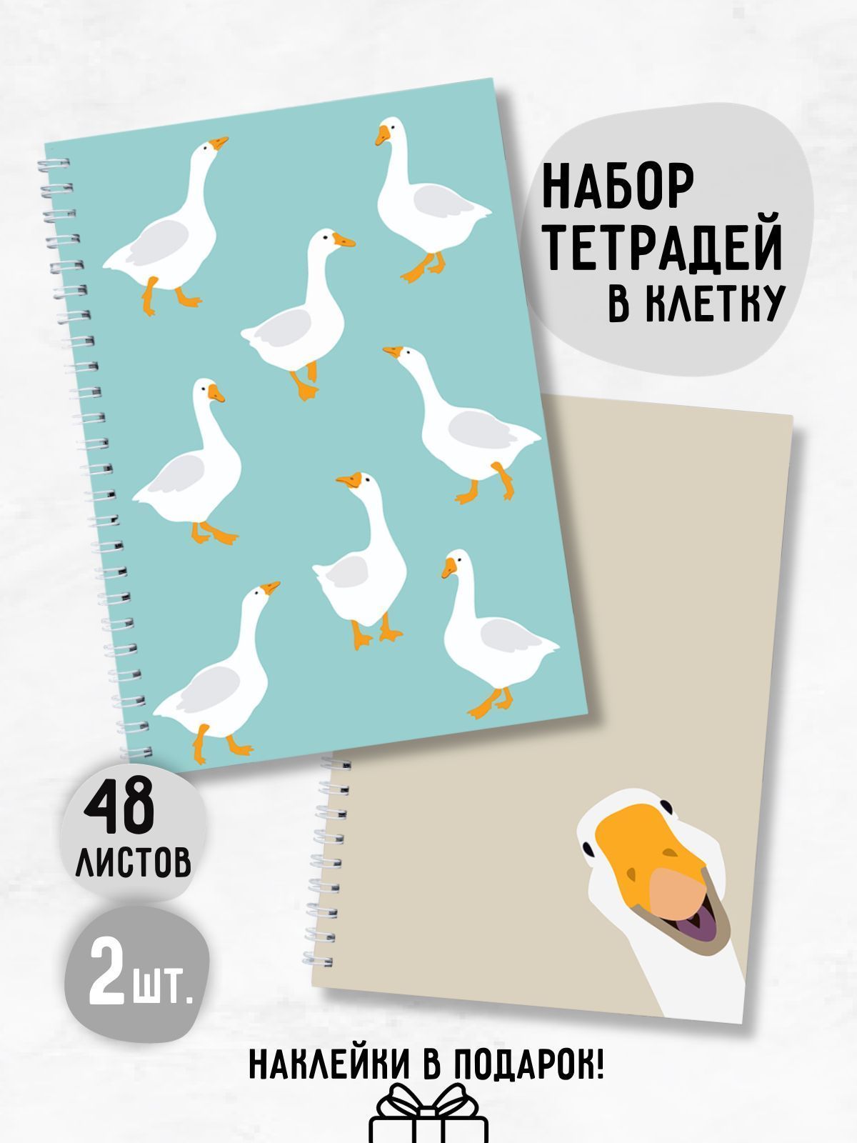 Тетрадь гуси. Тетрадь предметная 48л. bg &quot;merch&quot;. блокнот с гусем. bg be unique тетрадь. тетрадь 10,5*19,5 my notebook.