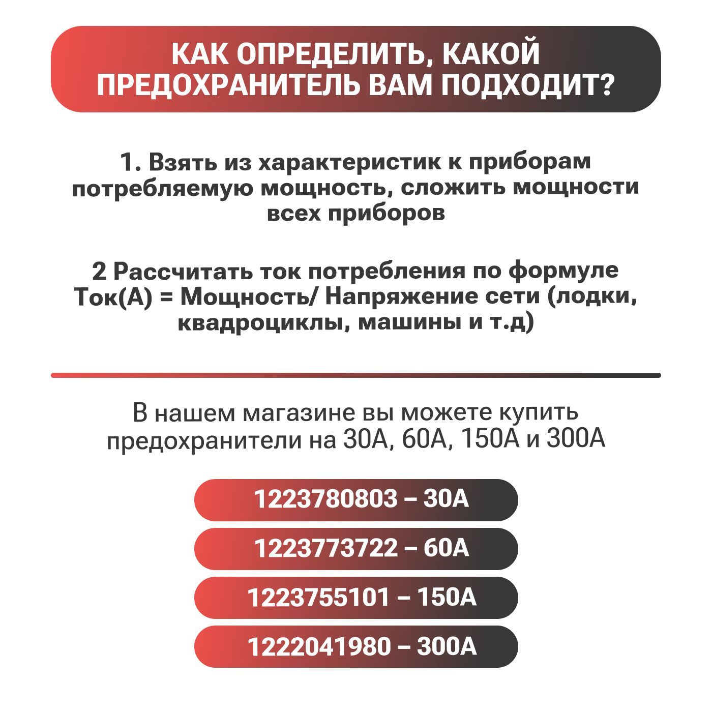 Автоматический выключатель для автомобиля, снегохода, мототехники, лебедки  300A, 12-48 В, предохранитель