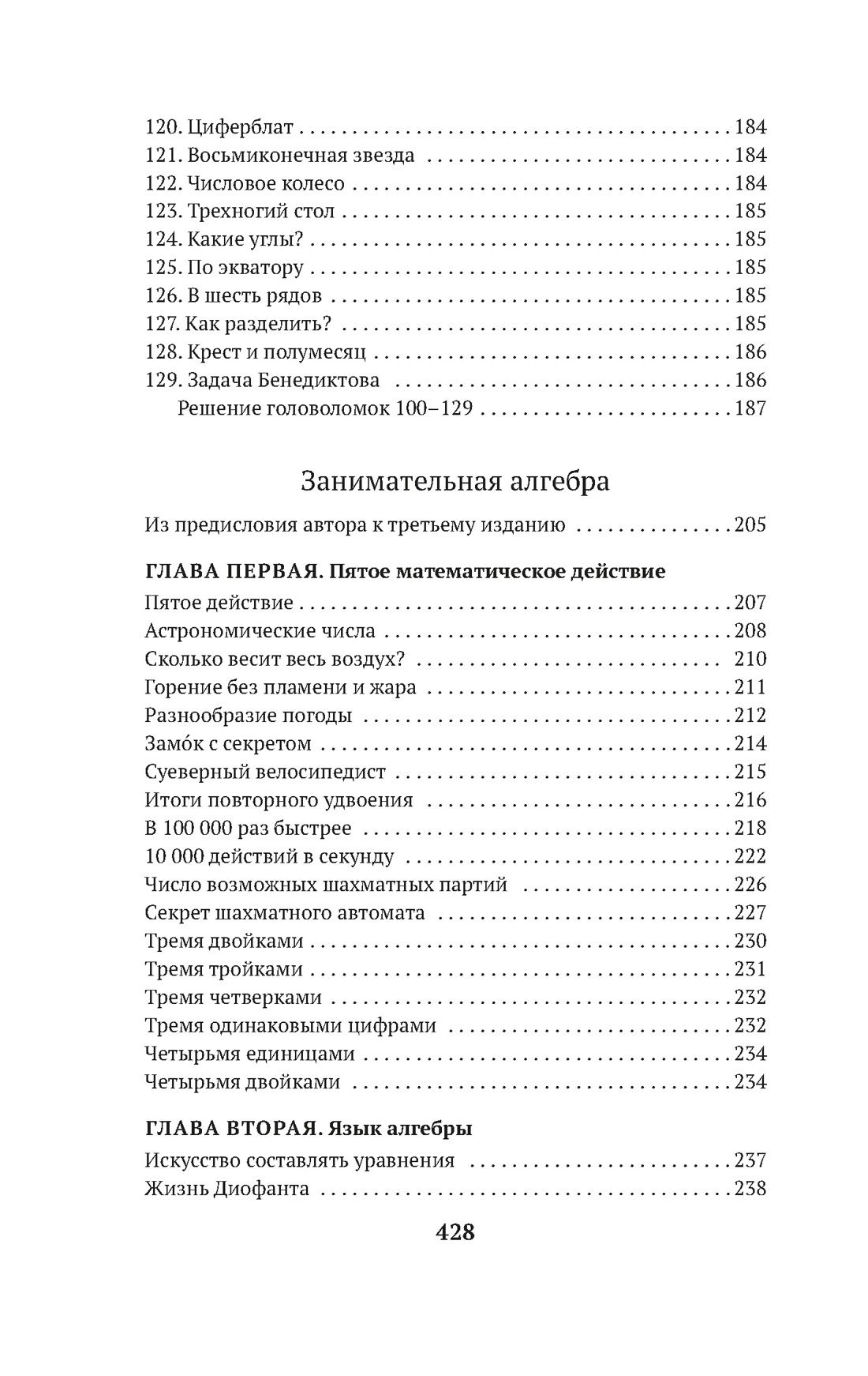Живая математика. Занимательная алгебра | Living Mathematics. Entertaining Algebra - Ozon image 5