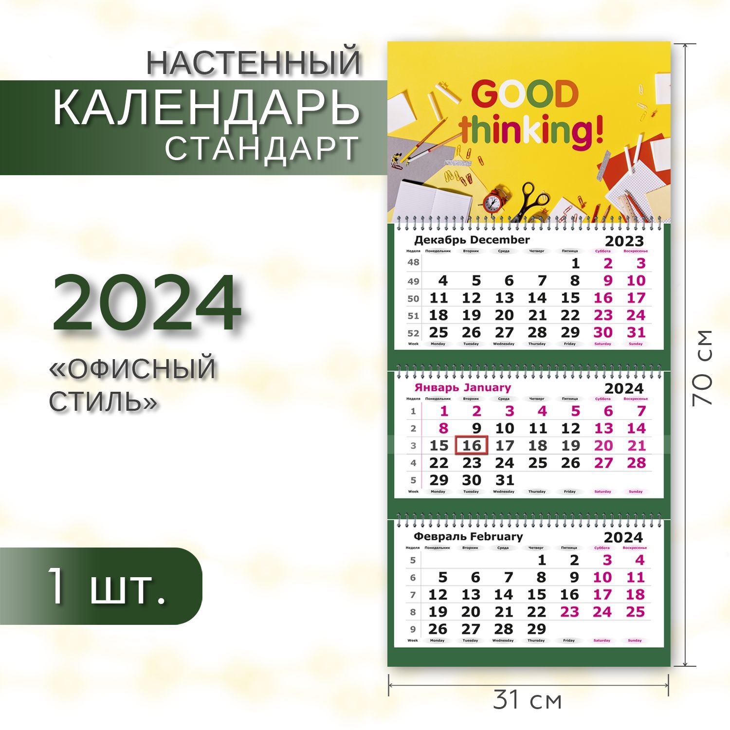 Календарь 2024 настенный трехблочный СТАНДАРТ ПОЛИНОМ Офисный стиль,  31х70см, 1шт/уп - купить с доставкой по выгодным ценам в интернет-магазине  OZON (1257660389)