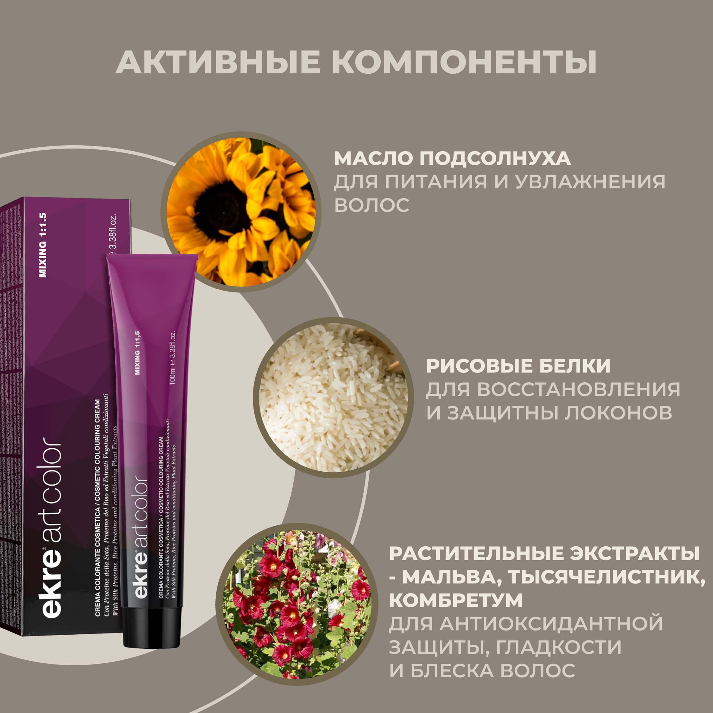 Ekre Краска для волос перманентная Art Color 8.3 светлый золотистый ...