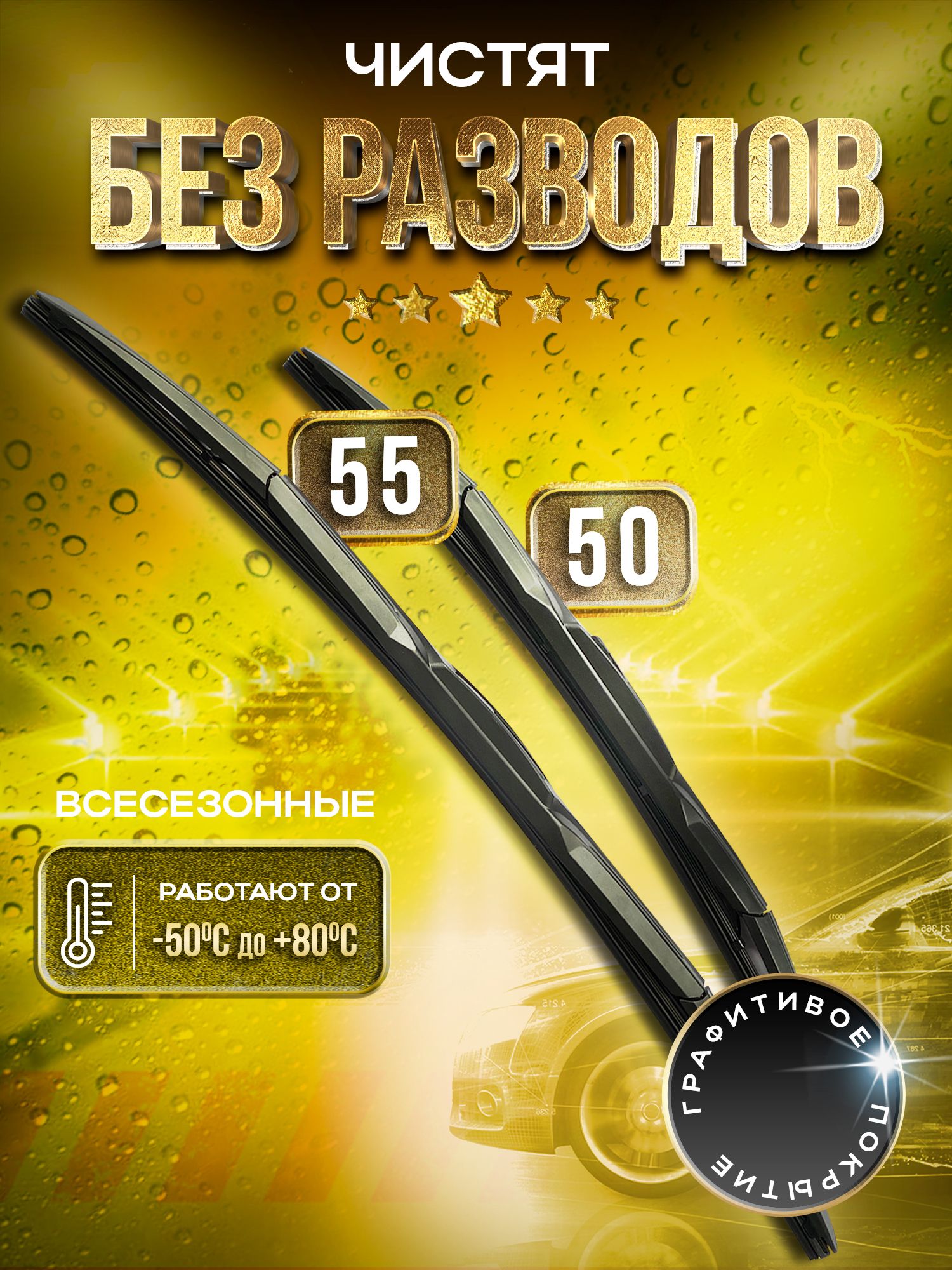 Щетки стеклоочистителя 550/500 на Renault Logan / Kia Magentis / Ford Mondeo дворники гибридные