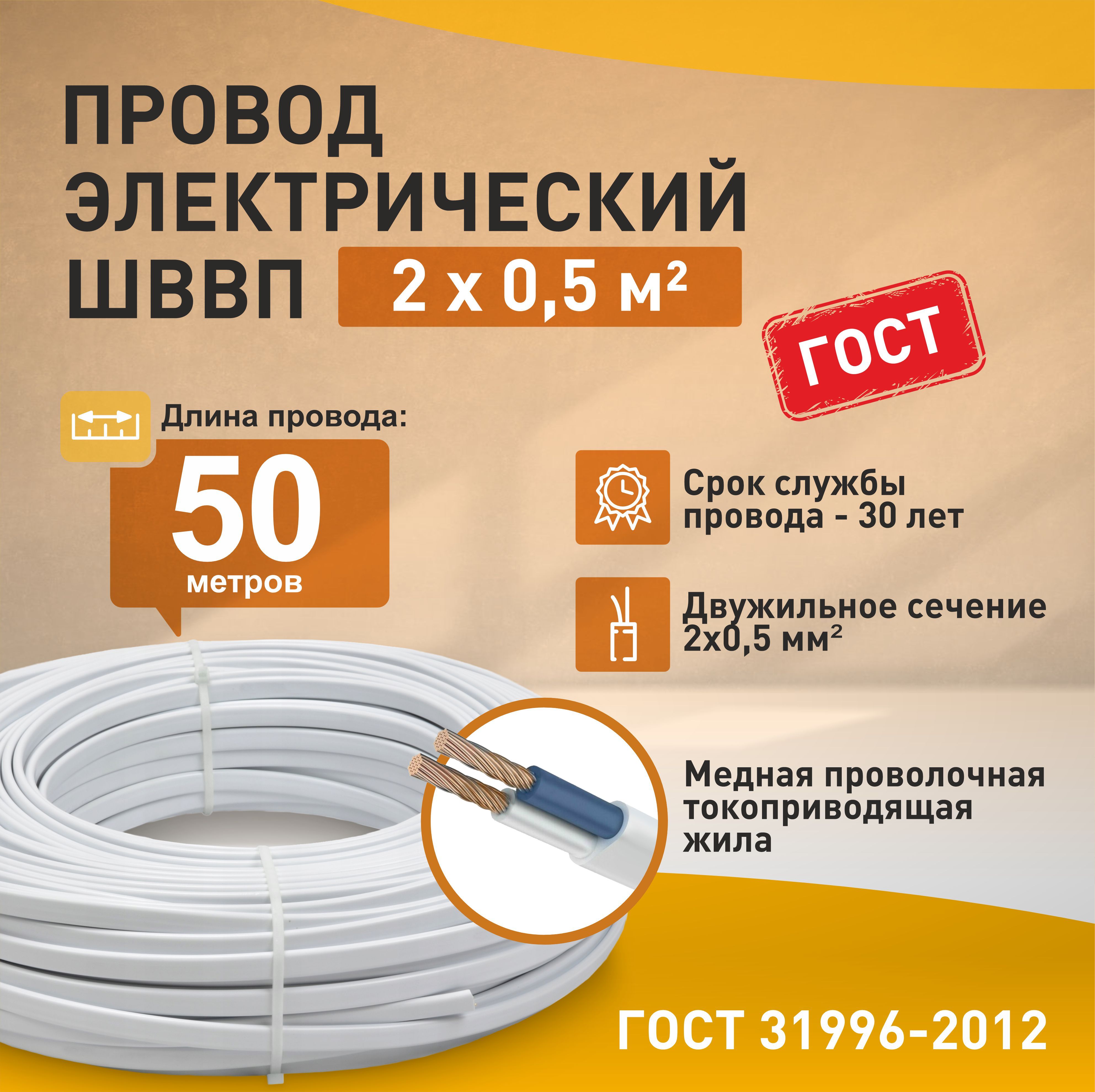 Электрический провод ШВВП 2 0.5 мм² - купить по выгодной цене в ...