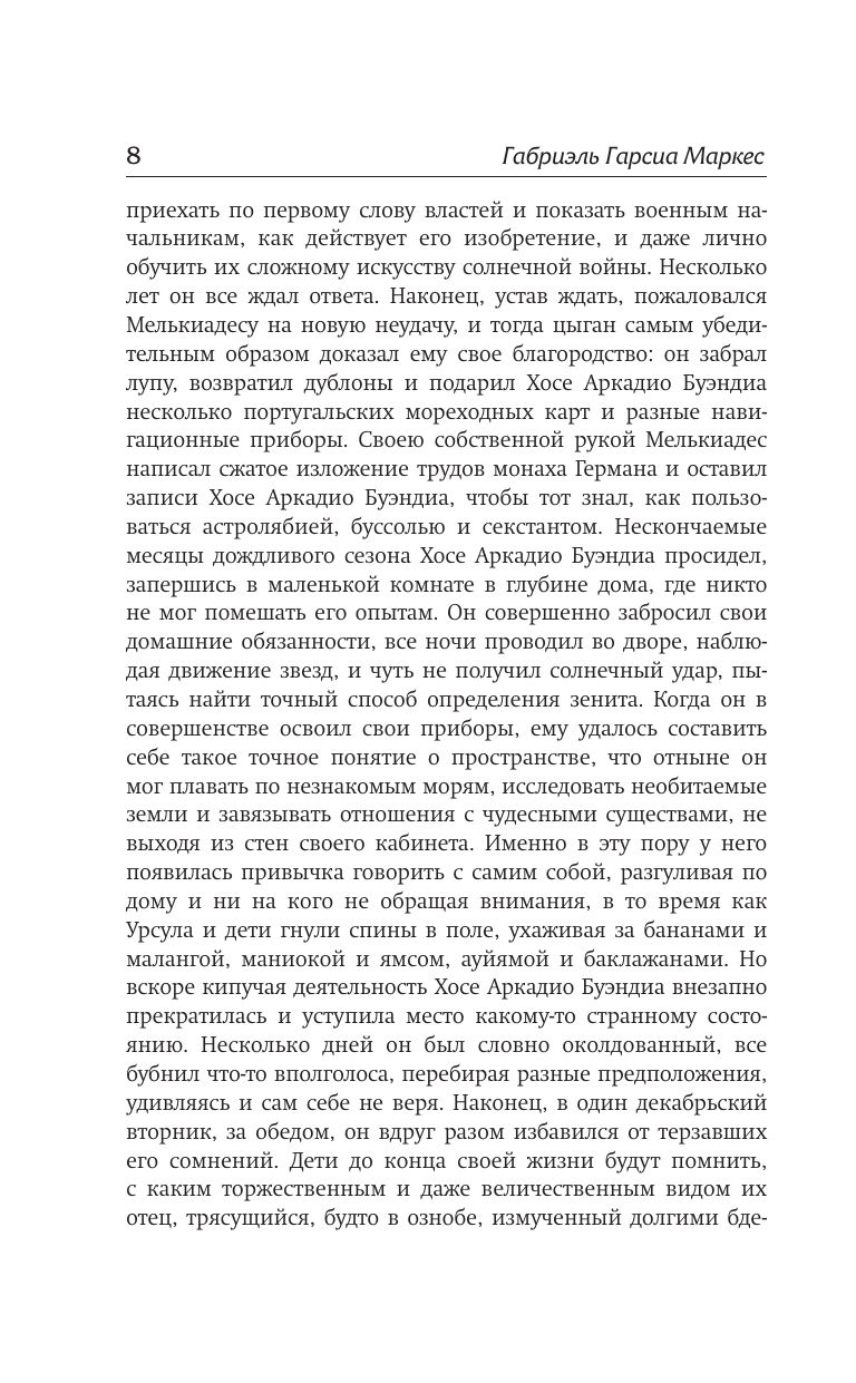 Сто лет одиночества | One Hundred Years of Solitude - Ozon image 6