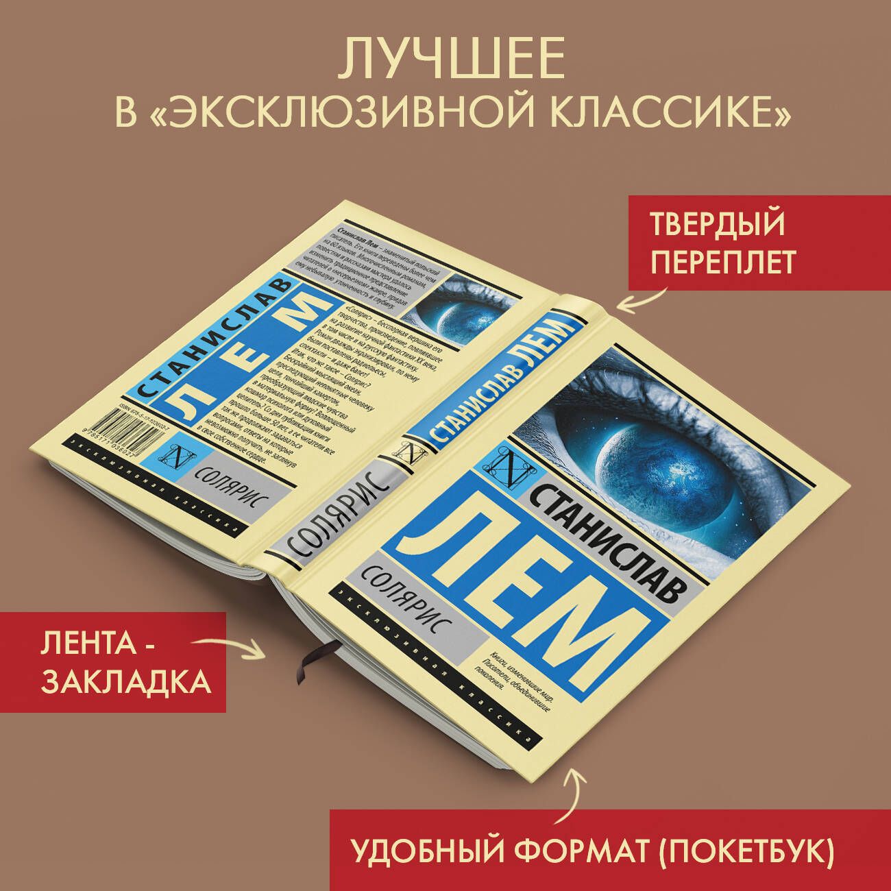 Солярис | Solaris - Ozon image 2