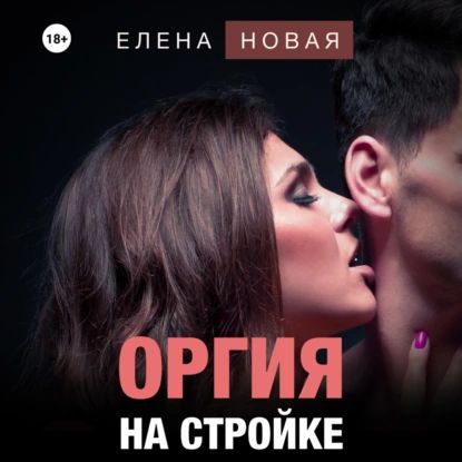 Слушать Аудиокниги Про Групповуху С Женой Слушать Аудиокниги Про Групповуху С Женой