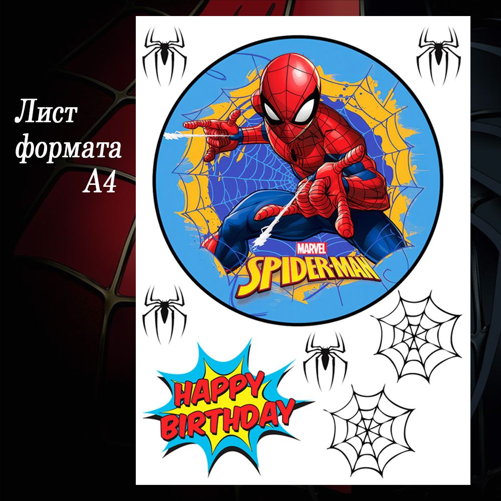 Сахарная картинка Спайдермен (spider man) Человек паук для мальчика для ...