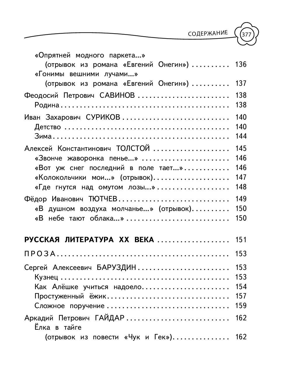 Универсальная хрестоматия: 2 класс | Reference Book - Ozon image 6
