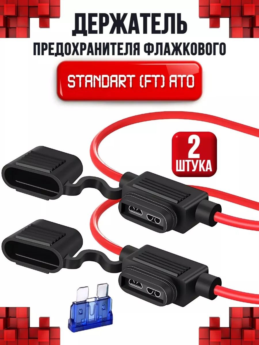 AmperatorПредохранительавтомобильный,2шт.,арт.держателипредохранителя