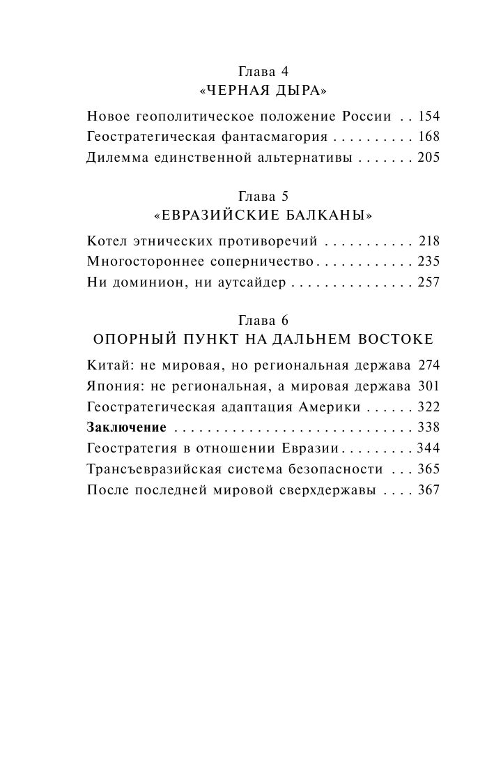Великая шахматная доска | The Grand Chessboard - Ozon image 6