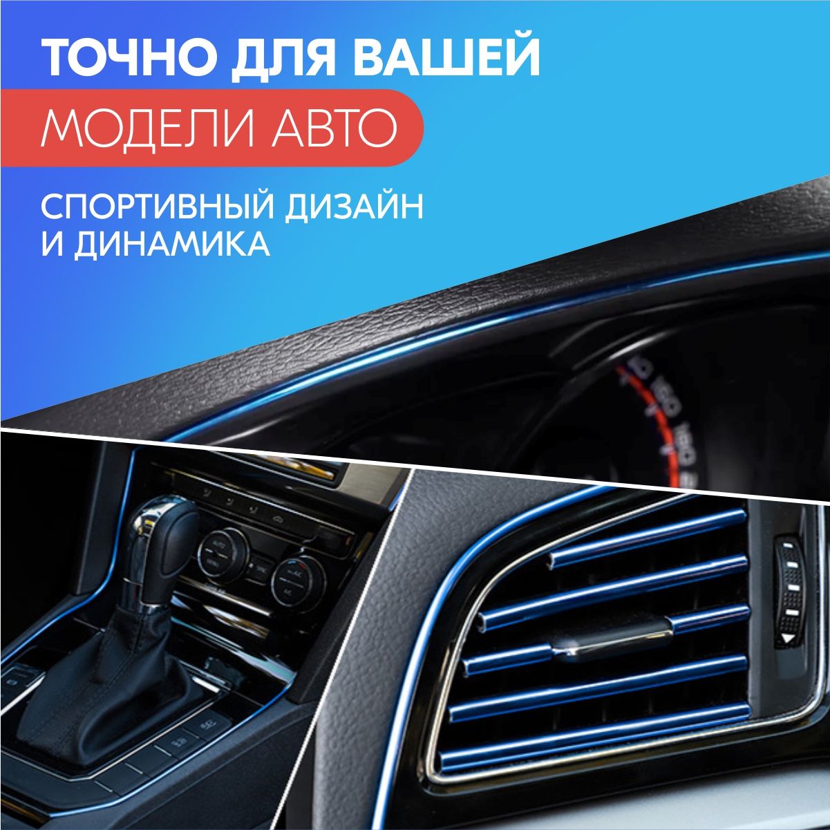 Молдинг салона автомобиля для Toyota Avensis T250 (Тойота Авенсис Т250) /  Синий яркий хромированный, 5 метров с лопаткой, гибкий / Декоративная  лента, тюниг салона купить по низкой цене в интернет-магазине OZON  (1312517530)