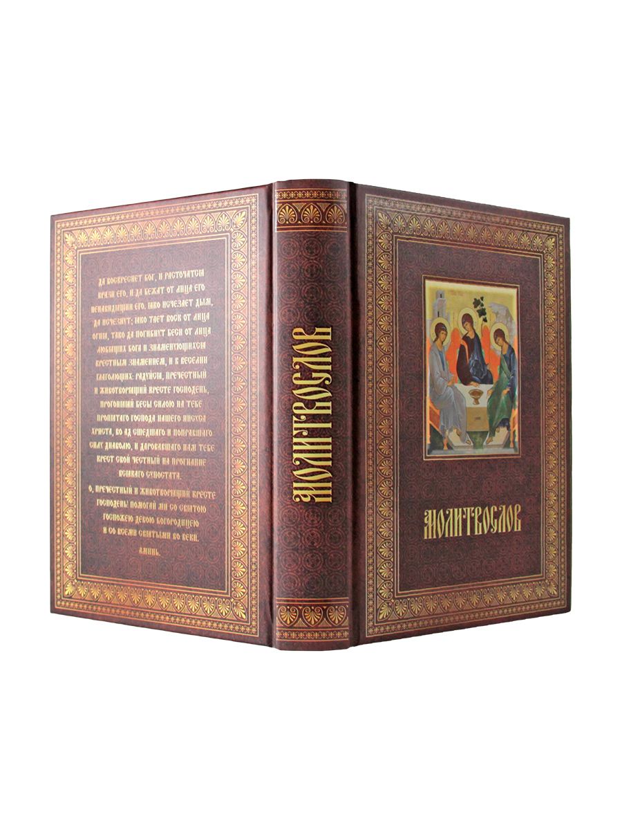 Молитвослов | Prayer Book - Ozon image 1