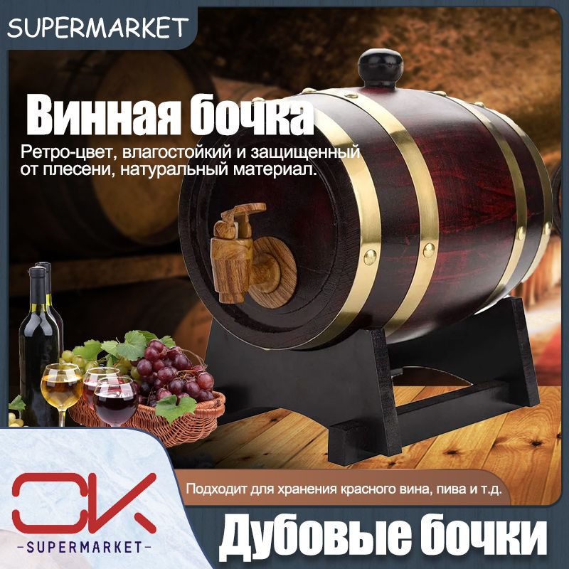 5L Старинная дубовая бочка для барбекю из-под разливного пива, бочка ...