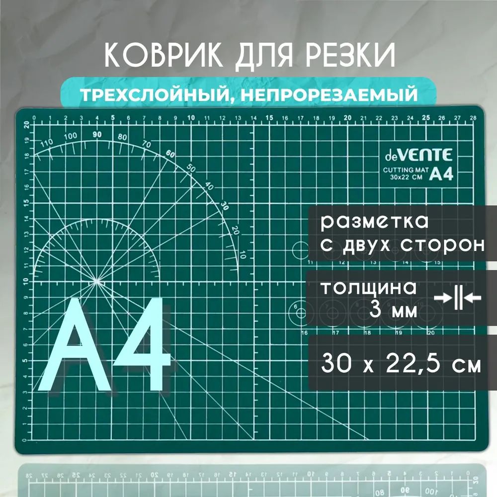 Коврик самовосстанавливающийся для резки, А2(60х45см)