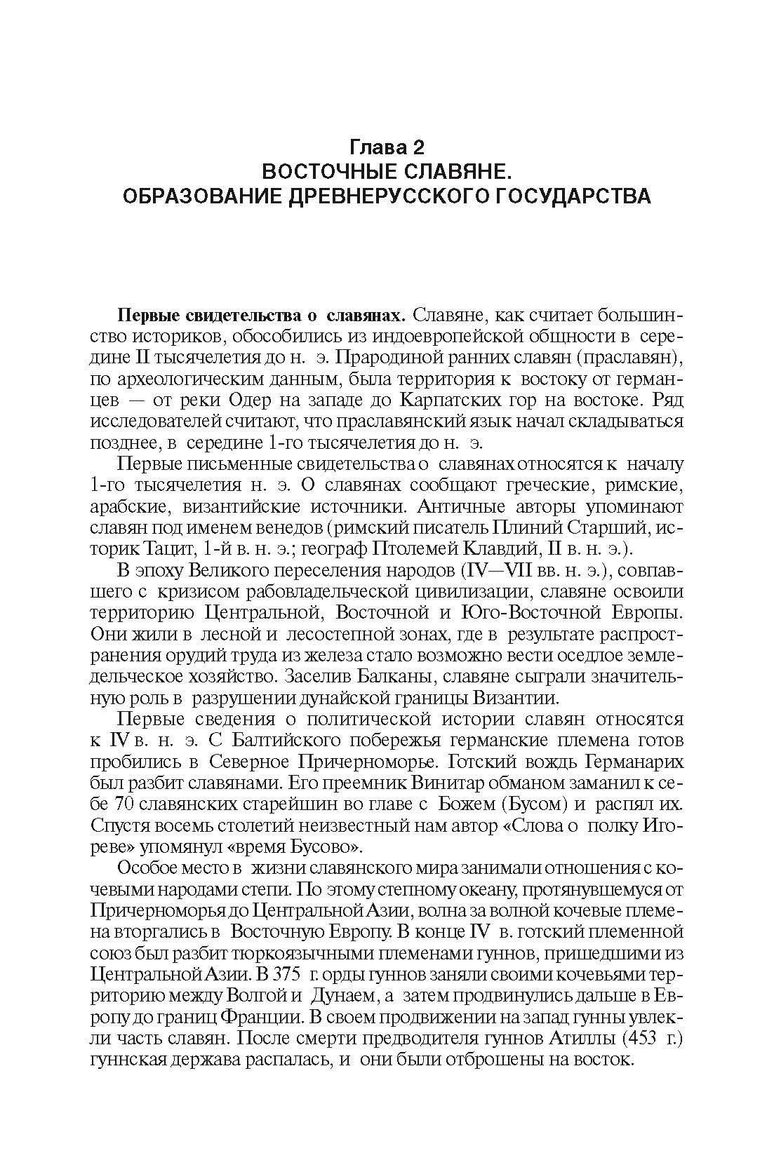 История России. Учебник. 3-е издание, переработанное и дополненное | History of Russia: Textbook, 3rd Revised and Expanded Edition - Ozon image 4