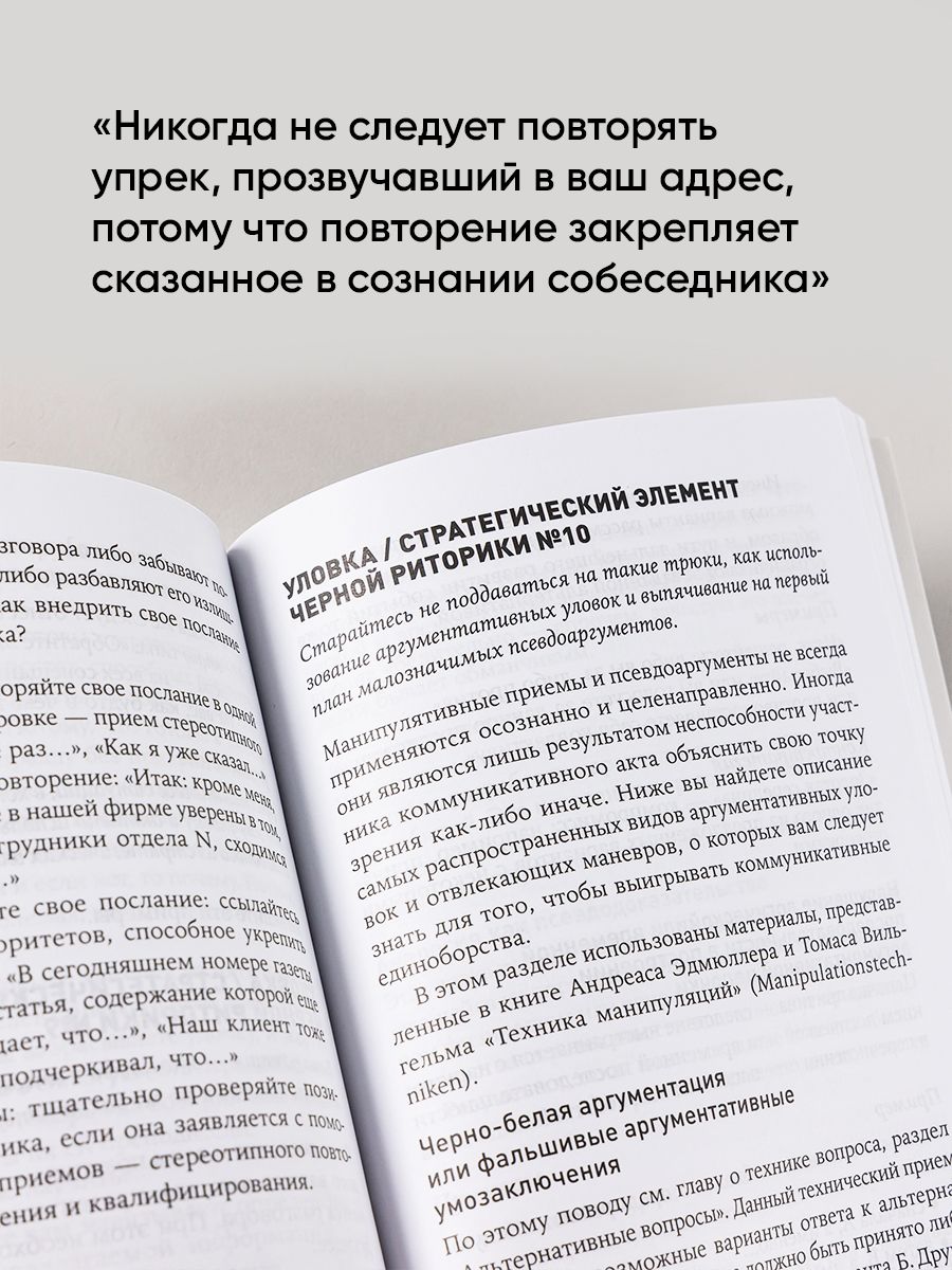 Черная риторика. Власть и магия слова | Schwarze Rhetorik. Macht and magie der sprache - Ozon image 5