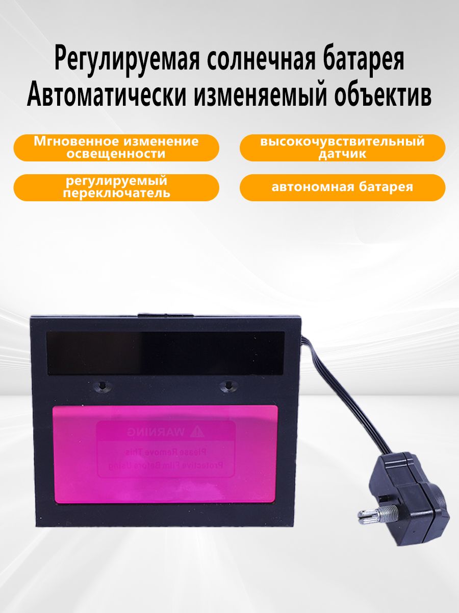 Светофильтр для сварочной маски VTRDJ00 {} - купить с доставкой по ...