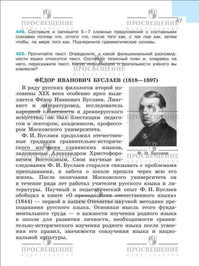 Русский язык. 7 класс. Учебник Часть 2. ФГОС | Reference Book - Ozon image 4