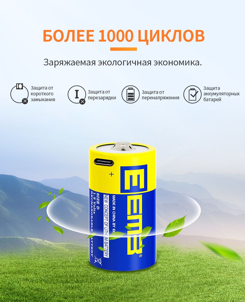 EEMB 1.5V D Литиевый аккумулятор 5550мВт Зарядный USB C Зарядный кабель ...