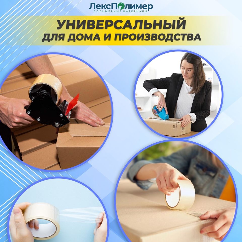 Скотч (клейкая лента) прозрачный, широкий, прочный 150м*48мм*45мкм - 6 ...