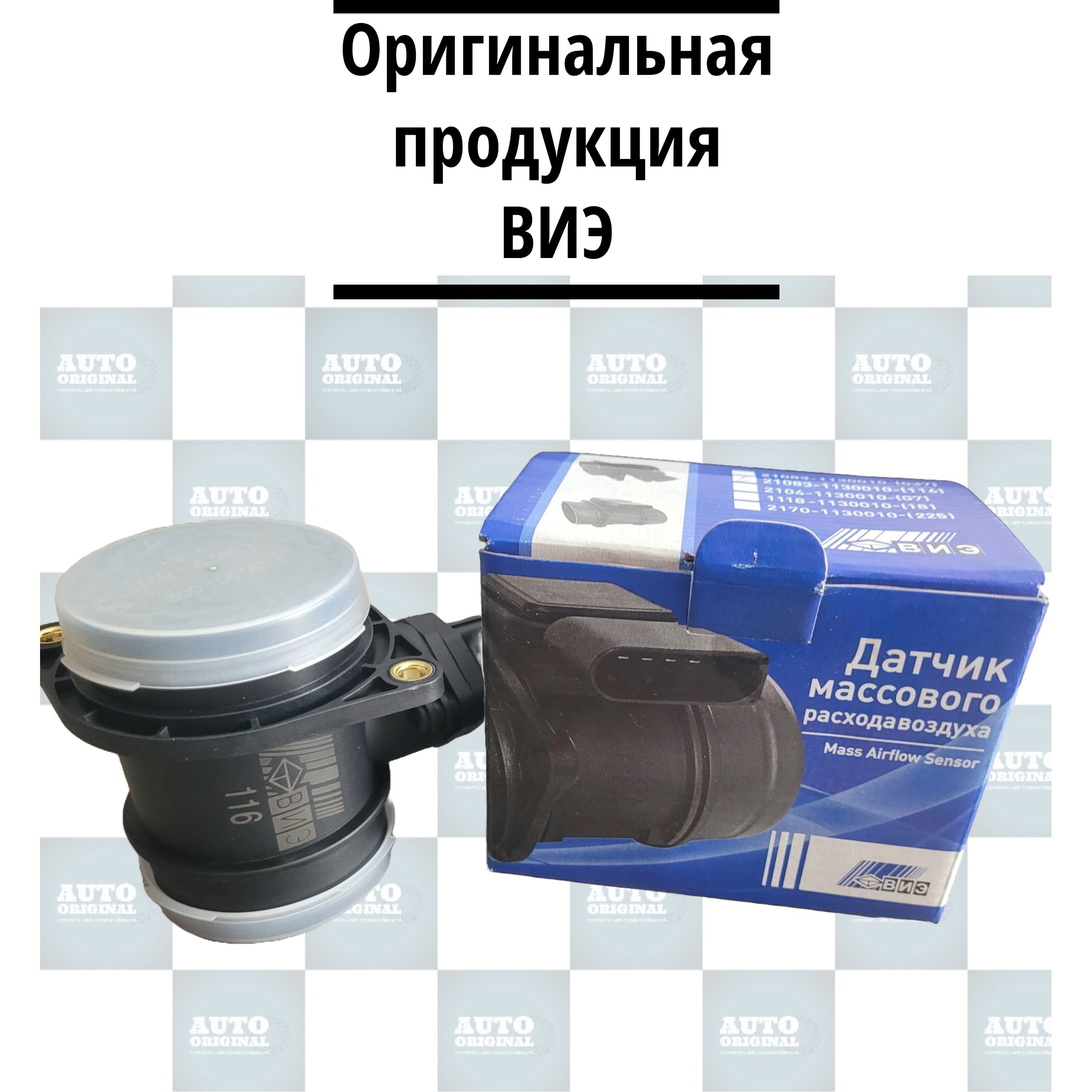 Датчик массового расхода воздуха "ВИЭ" с 2005 г. (аналог 280218116 ...