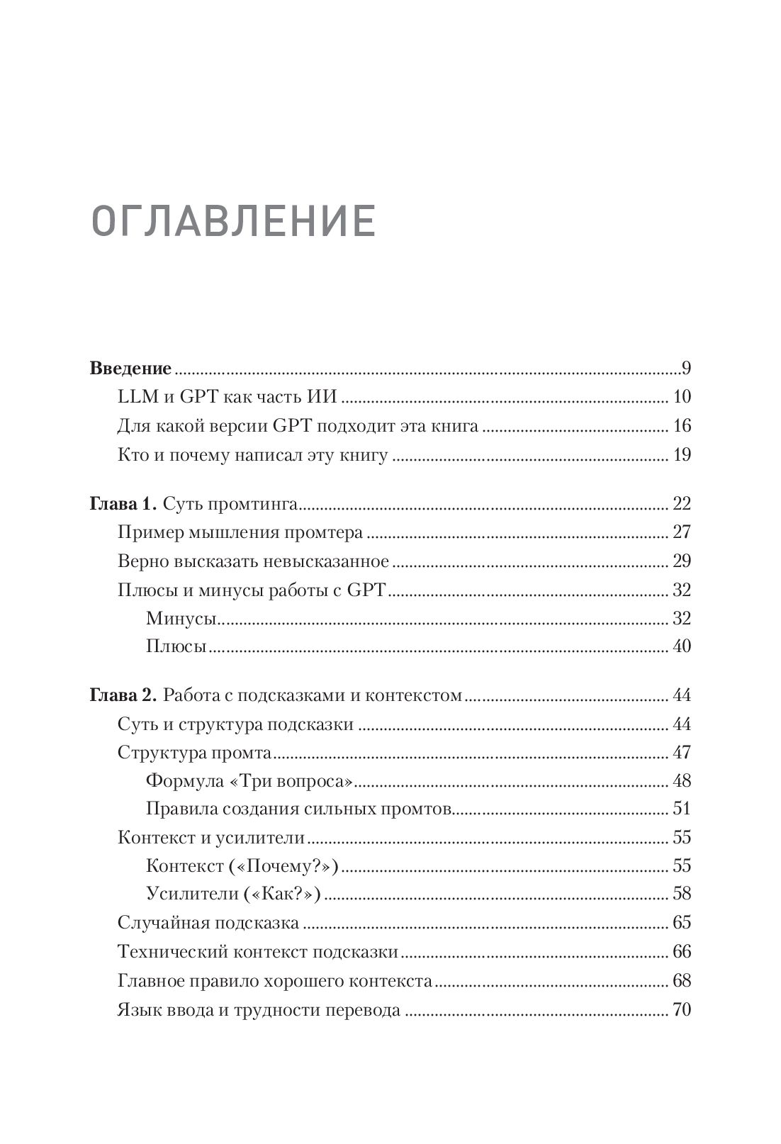 ChatGPT. Мастер подсказок, или Как создавать сильные промты для нейросети | ChatGPT: Master of Prompts, or How to Create Powerful Prompts for Neural Networks - Ozon image 5