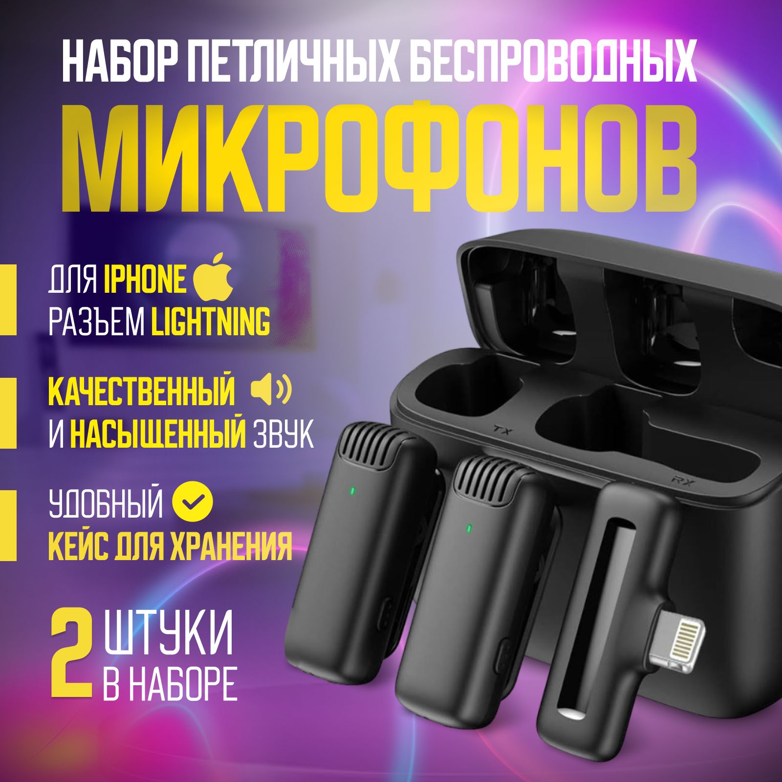 Микрофон петличный WOW_SHOWROOM Микрофон_2штTypeC+Кейс - купить по выгодной  цене в интернет-магазине OZON (1404972617)